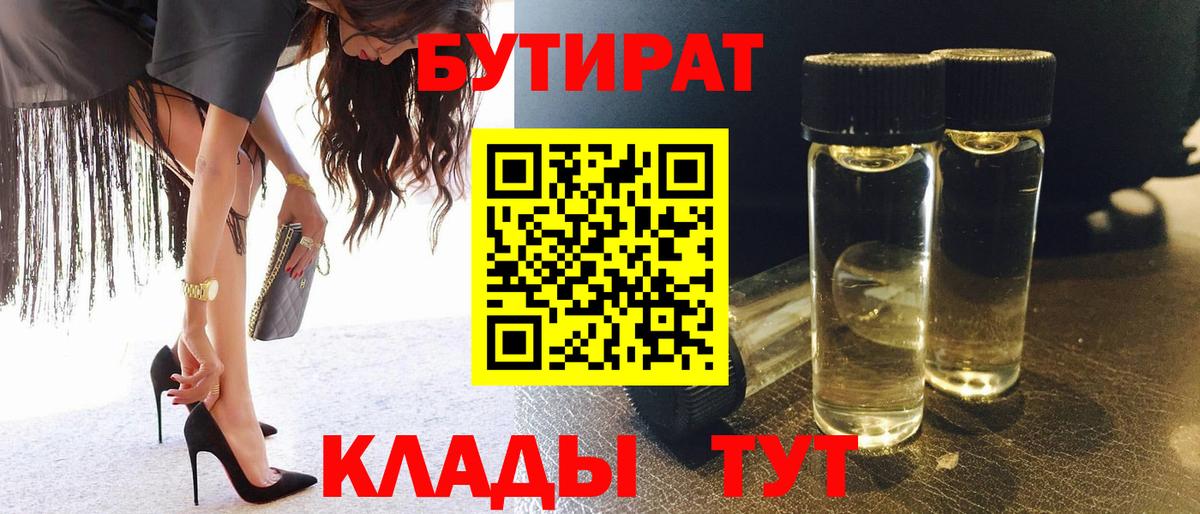Бутират оксана Курган