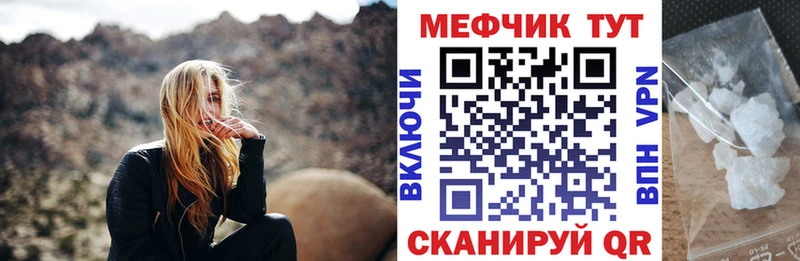 МЕФ mephedrone  Курган 