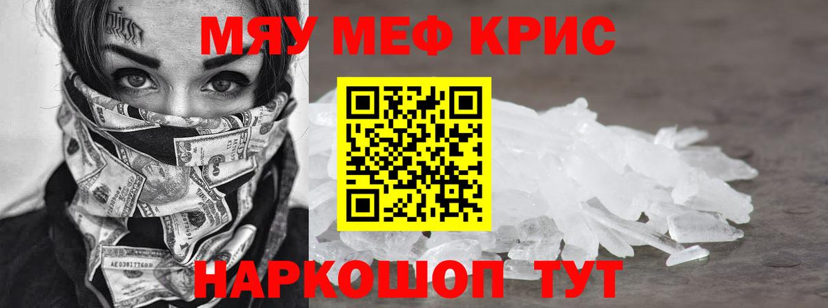 МЯУ-МЯУ  Мефедрон кристаллы  Меф 4 MMC  Вход с VPN  Курган 