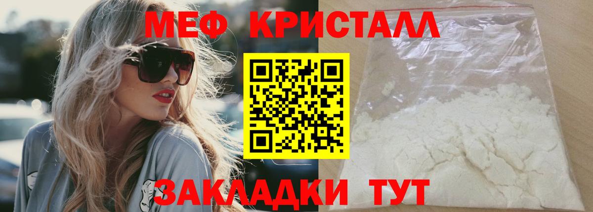 Мефедрон кристаллы Курган