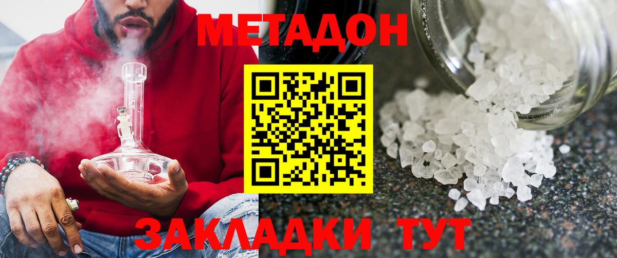 МЕТАДОН белоснежный  Вход с VPN  Курган 
