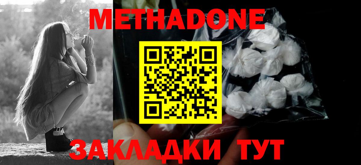МЕТАДОН methadone Курган