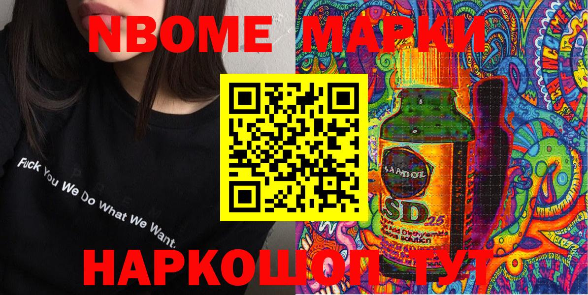 Марки 25I-NBOMe 1,8мг Курган